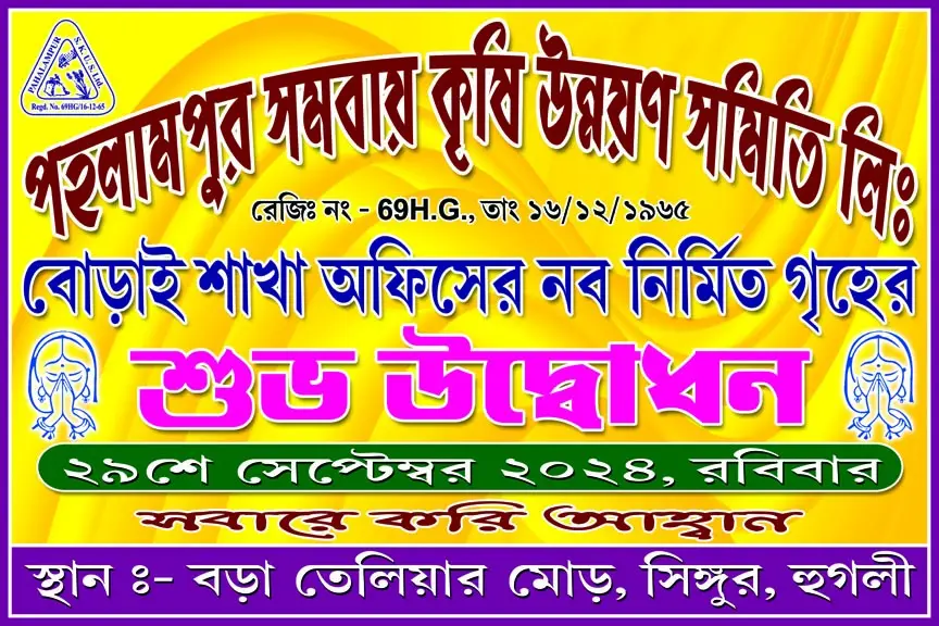 New Branch Inauguration of Pahalampur Samabay Krishi Unnayan Samity — image 1
